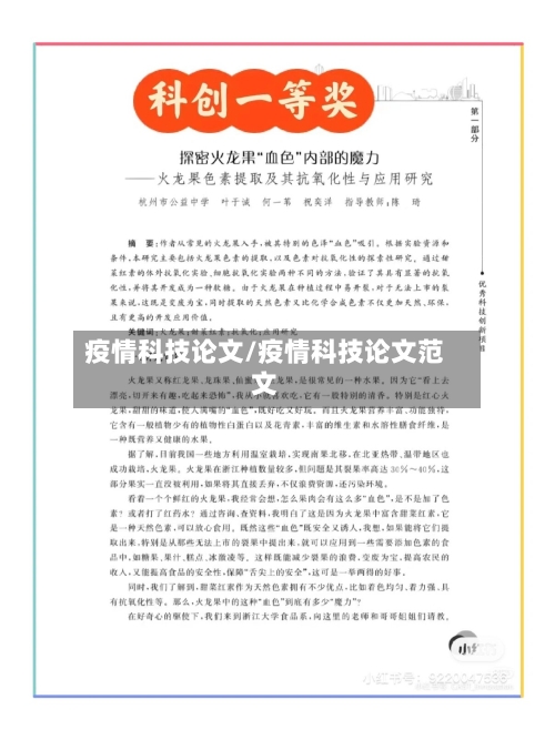疫情科技论文/疫情科技论文范文