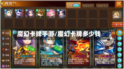 魔幻卡牌手游/魔幻卡牌多少钱-第2张图片