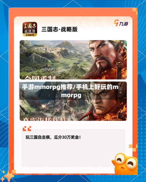 手游mmorpg推荐/手机上好玩的mmorpg-第2张图片
