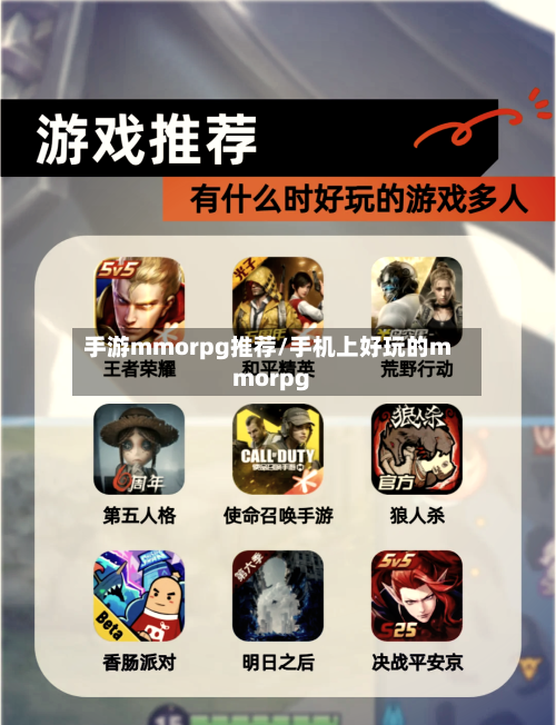 手游mmorpg推荐/手机上好玩的mmorpg-第3张图片