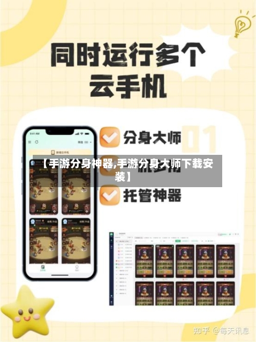 【手游分身神器,手游分身大师下载安装】-第2张图片