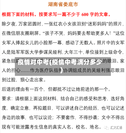 疫情对中考(疫情中考满分多少)