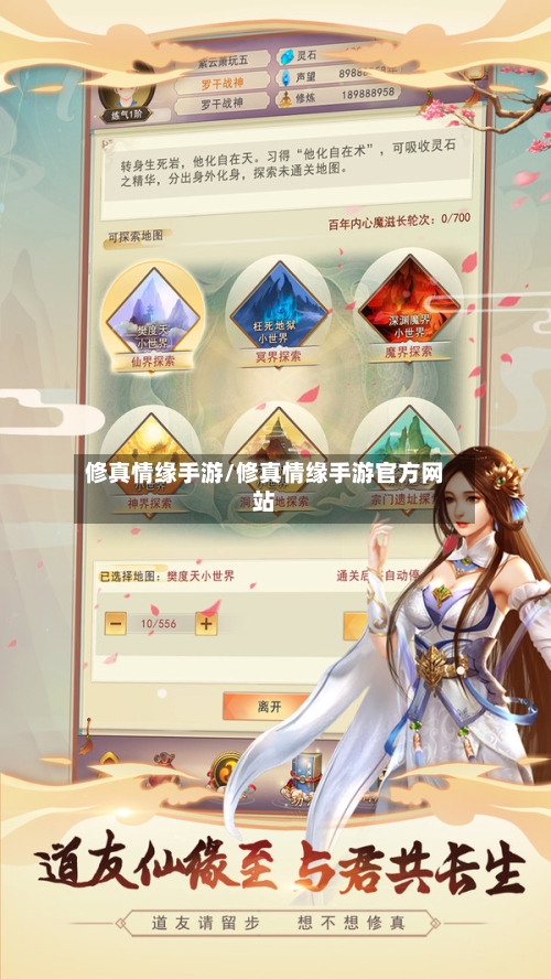 修真情缘手游/修真情缘手游官方网站