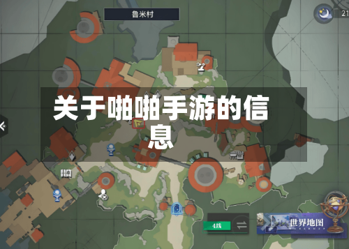 关于啪啪手游的信息-第2张图片