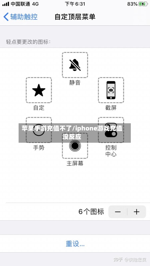 苹果手游充值不了/iphone游戏充值没反应-第2张图片