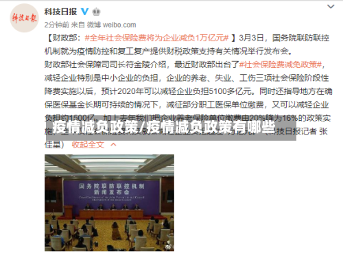 疫情减负政策/疫情减负政策有哪些