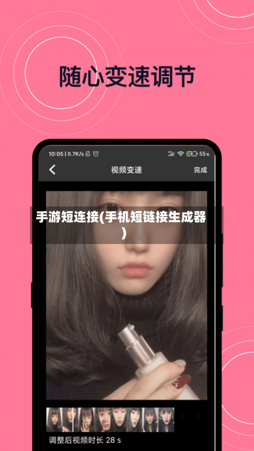 手游短连接(手机短链接生成器)