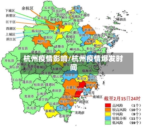 杭州疫情影响/杭州疫情爆发时间