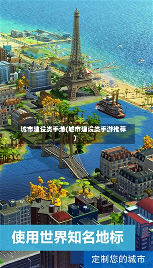 城市建设类手游(城市建设类手游推荐)-第2张图片