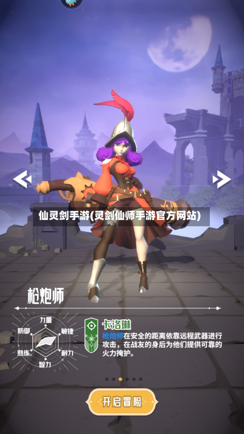 仙灵剑手游(灵剑仙师手游官方网站)