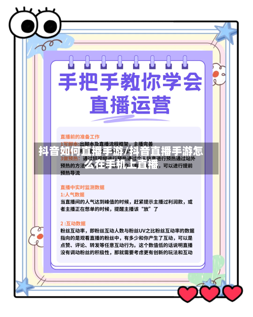 抖音如何直播手游/抖音直播手游怎么在手机上直播-第2张图片