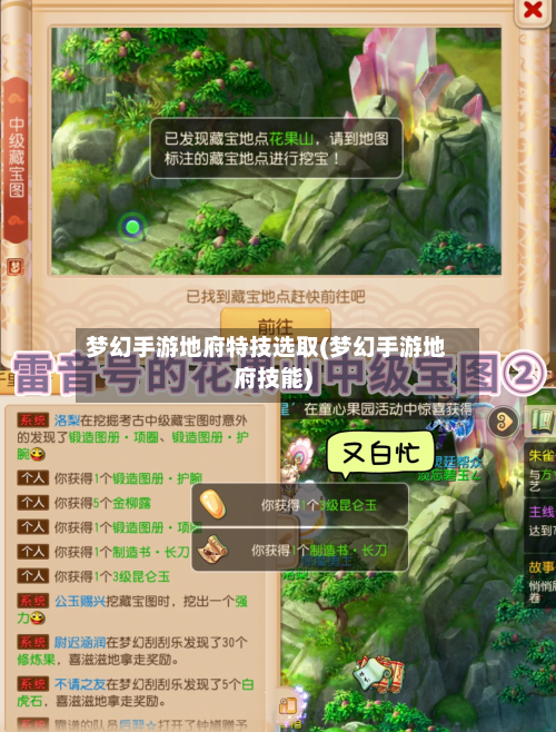 梦幻手游地府特技选取(梦幻手游地府技能)-第2张图片
