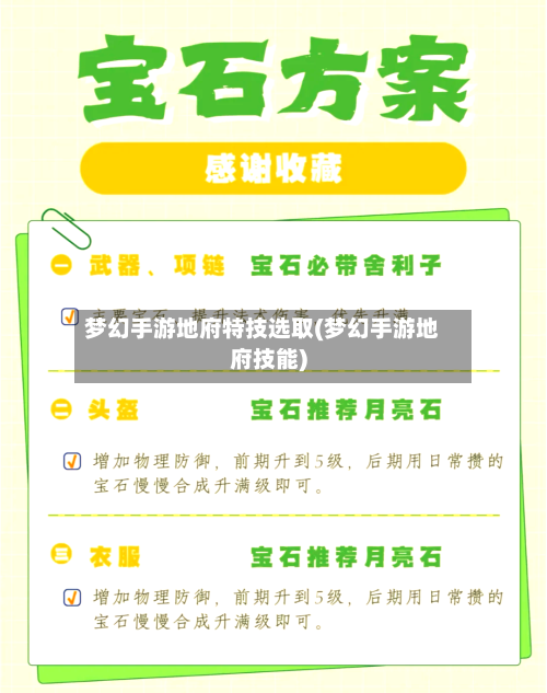 梦幻手游地府特技选取(梦幻手游地府技能)-第3张图片