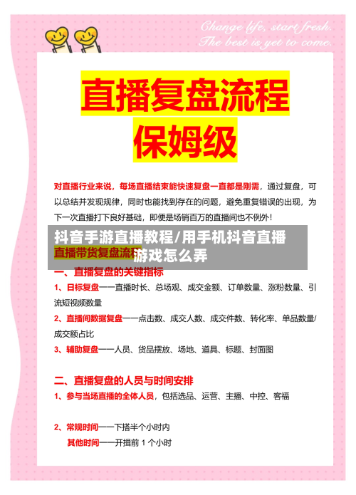 抖音手游直播教程/用手机抖音直播游戏怎么弄-第2张图片