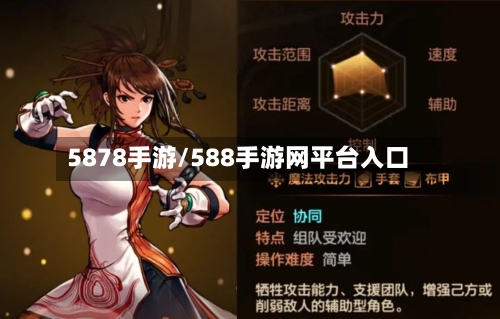 5878手游/588手游网平台入口