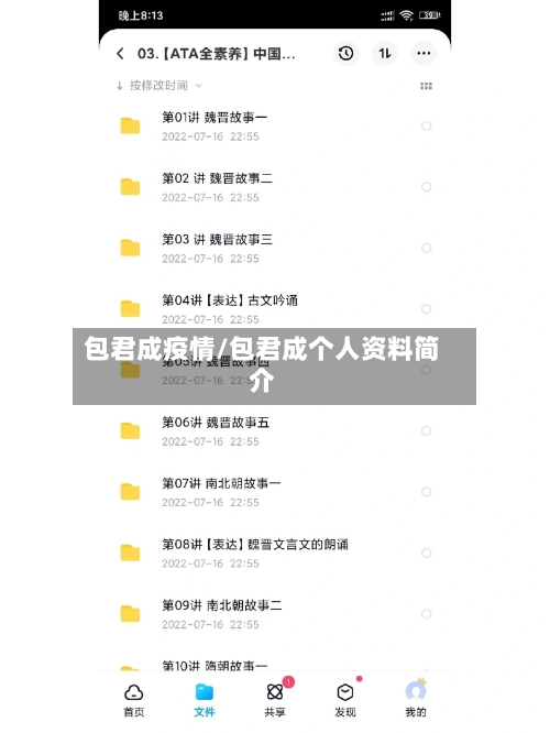 包君成疫情/包君成个人资料简介